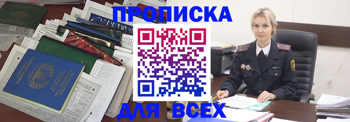 временная регистрация недорого в Никольском