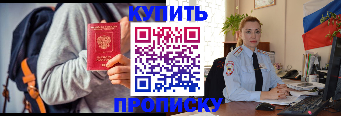 временная регистрация недорого в Никольском