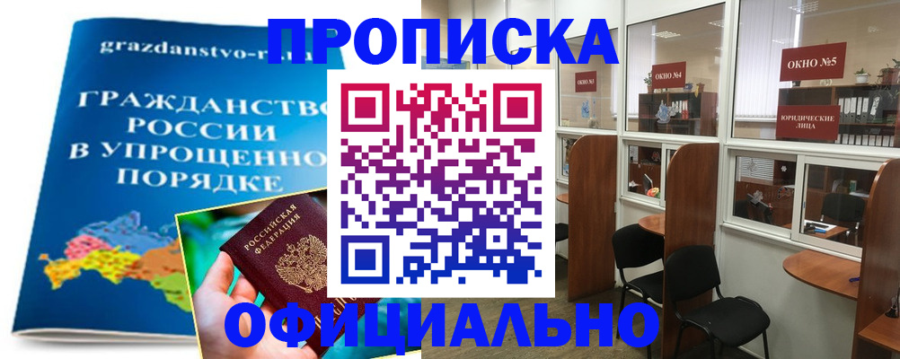 временная регистрация собственник в Никольском