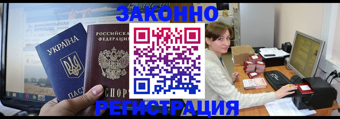 временная регистрация недорого в Никольском