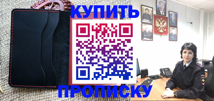 прописка от собственника в Никольском